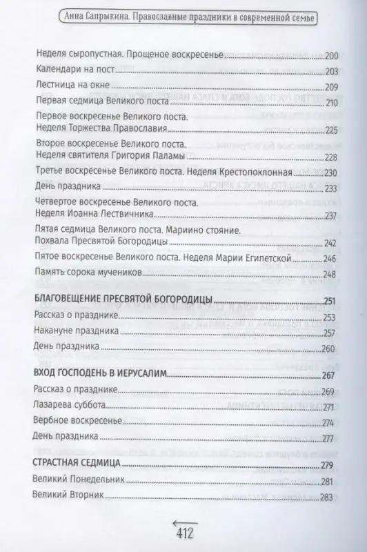 Православные праздники в современной семье. Заметки с элементами методического пособия по основам семейной православной культуры