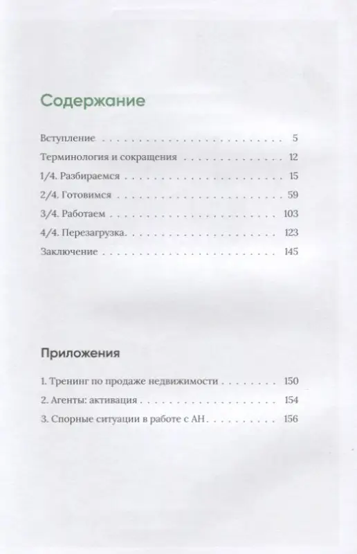 Манн Игорь Борисович, Черемных Иван Викторович: Агентства. Как девелоперу правильно работать с агентствами недвижимости