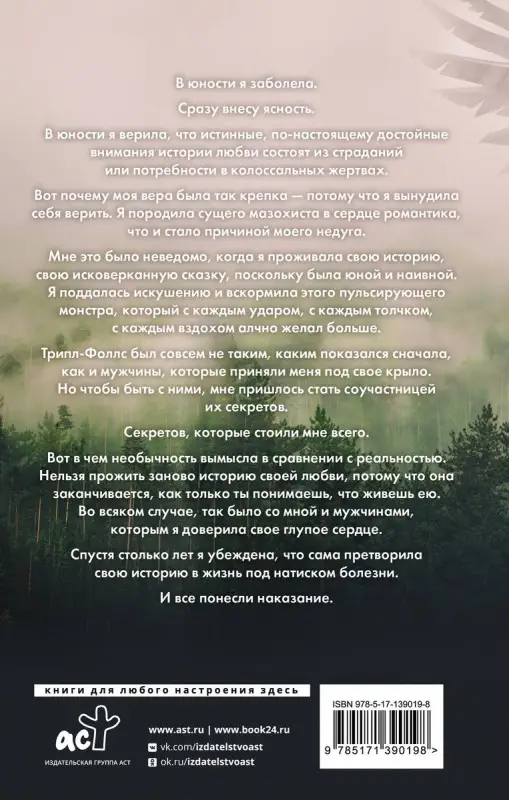Уценка. Стюарт Кейт. Стая: роман