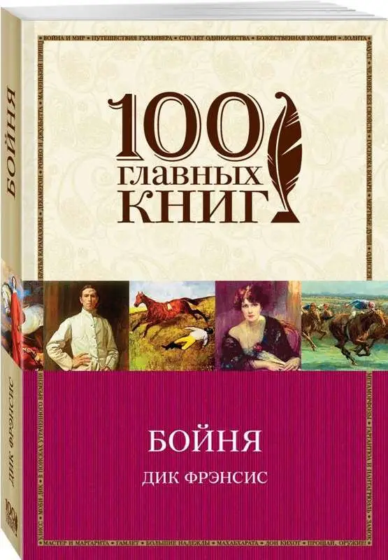Бойня