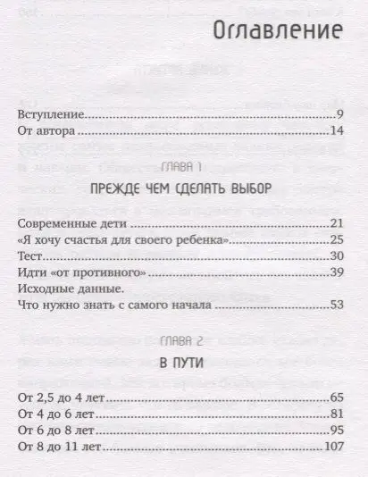 Маленькими шагами к большой цели. Как понять, сможет ли ребенок стать звездой. Книга от музыкального продюсера