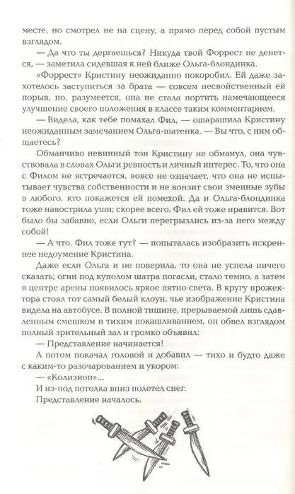 Уценка. Колизион. Книга 1. Арена заблудших