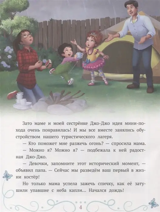 Уценка. Сказочные истории. Веселые деньки. Изысканная Нэнси Клэнс