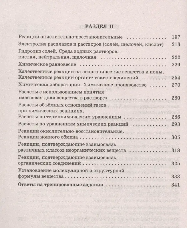 Савинкина Елена Владимировна: Химия. Сборник экзаменационных заданий с решениями и ответами для подготовки к ЕГЭ
