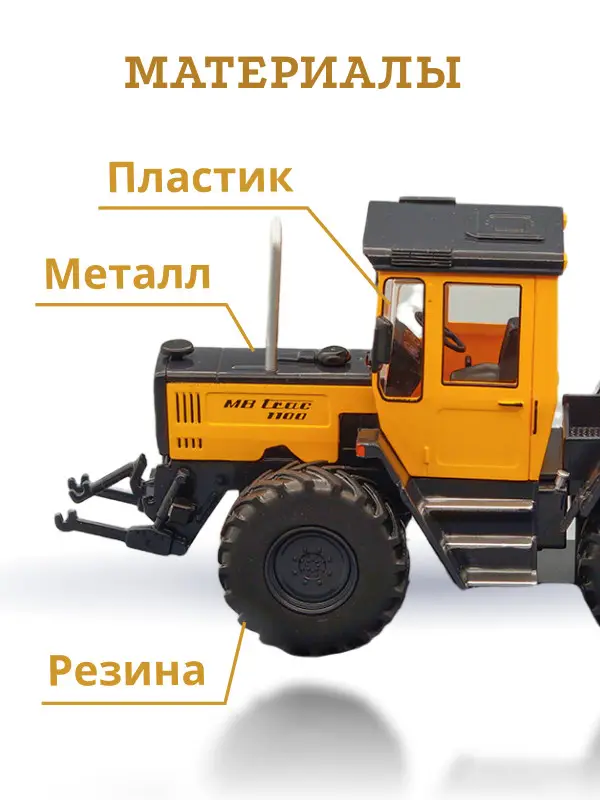 Уценка. Hachette. Ашет Коллекция. Масштабная модель Трактора 1:43 MB TRAC 1100 - MB KOMMUNAL