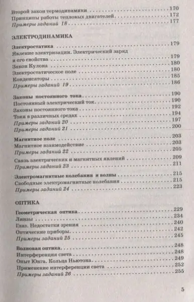 Пурышева Наталия Сергеевна: ЕГЭ. Физика. Новый полный справочник для подготовки к ЕГЭ