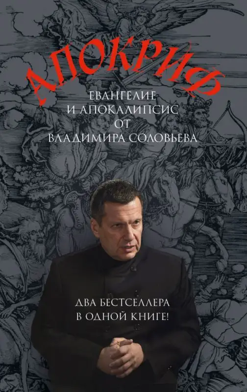 Уценка. Апокриф