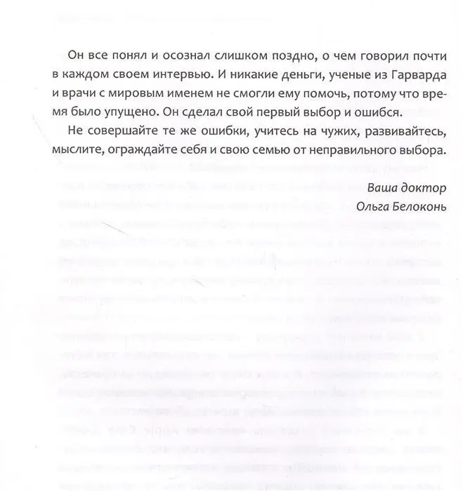 Эула Бисс: Откровенно об иммунитете. Вакцинация