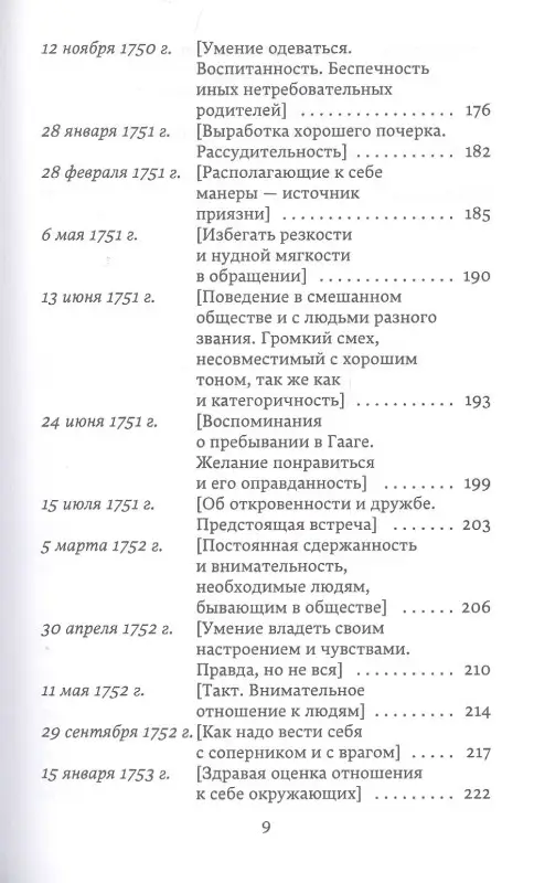 Письма к сыну