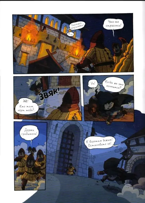 Воровка Лили. Сокровище трех королей. Часть I