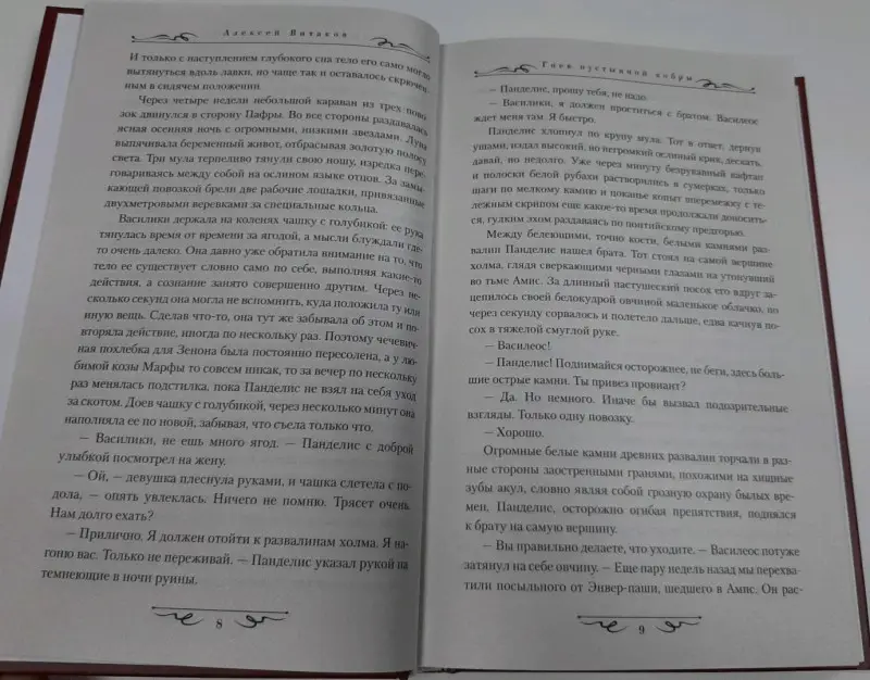 Гнев пустынной кобры
