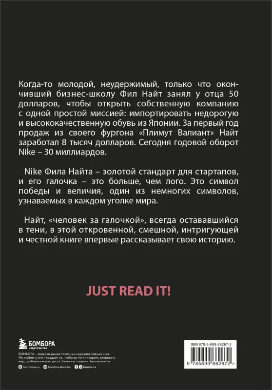 Фил Найт. Продавец обуви. История компании Nike, рассказанная ее основателем