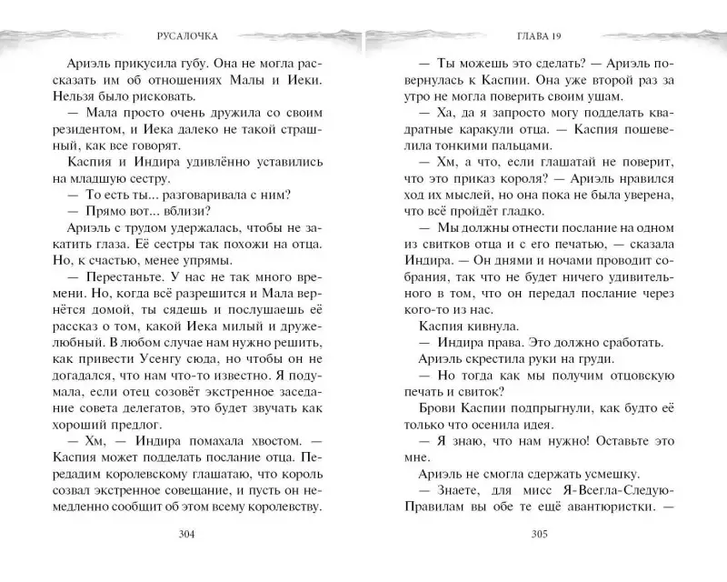 Джей Эль. Русалочка. Пропавшая принцесса