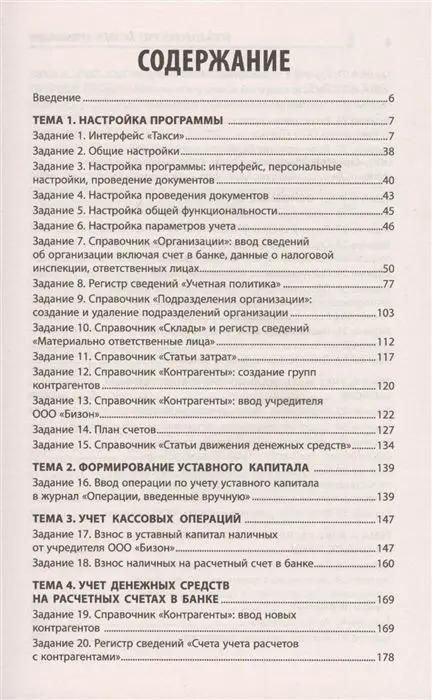 Уценка. Михаил Булатов: Бухгалтерский учет активов организации. Практикум. ФГОС
