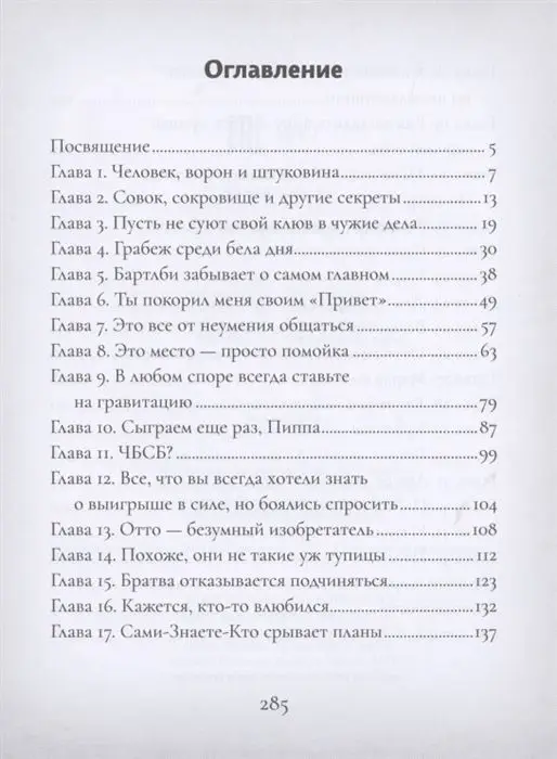 Уценка. Эмили Батлер: Отто П. по прозвищу Арахис