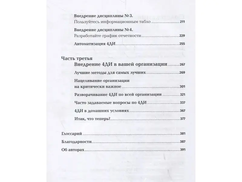 Уценка. Хьюлинг Джим: Как достичь цели. Четыре дисциплины исполнения
