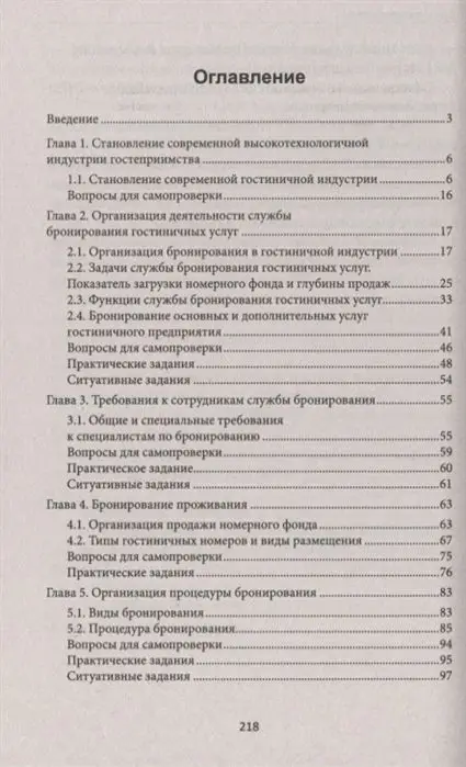 Уценка. Наталья Любавина: Бронирование гостиничных услуг. Учебное пособие