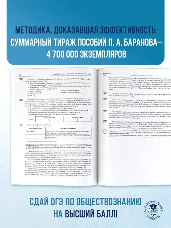 Баранов Пётр Анатольевич: ОГЭ-2026. Обществознание. 10 тренировочных вариантов экзаменационных работ для подготовки к ОГЭ
