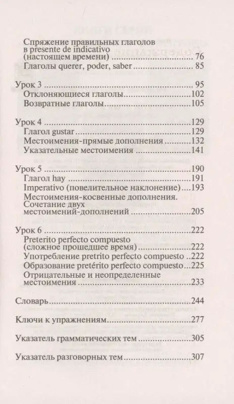Испанский язык без репетитора. Самоучитель испанского языка: Мария Малинская