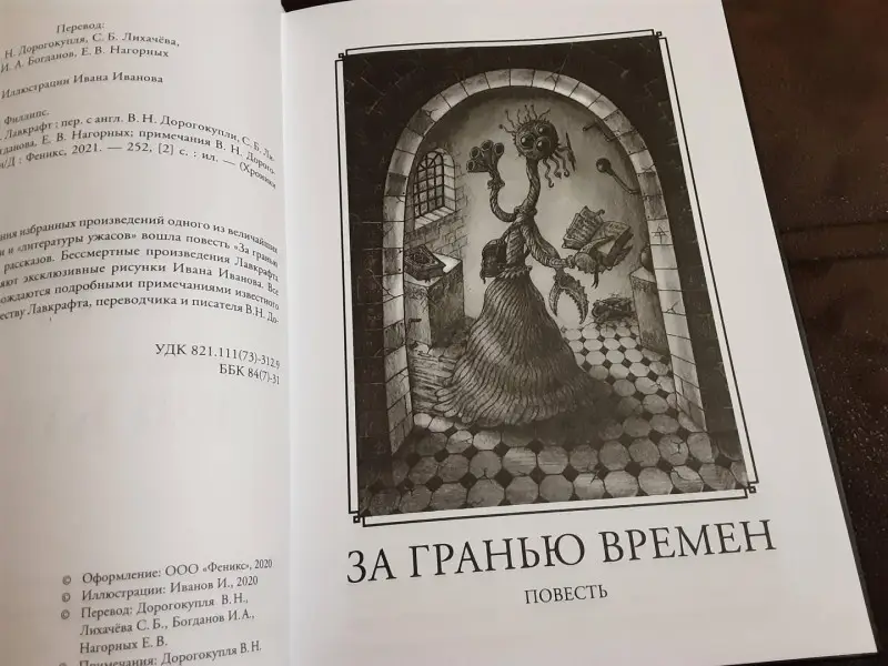 Говард Лавкрафт: Зов Ктулху