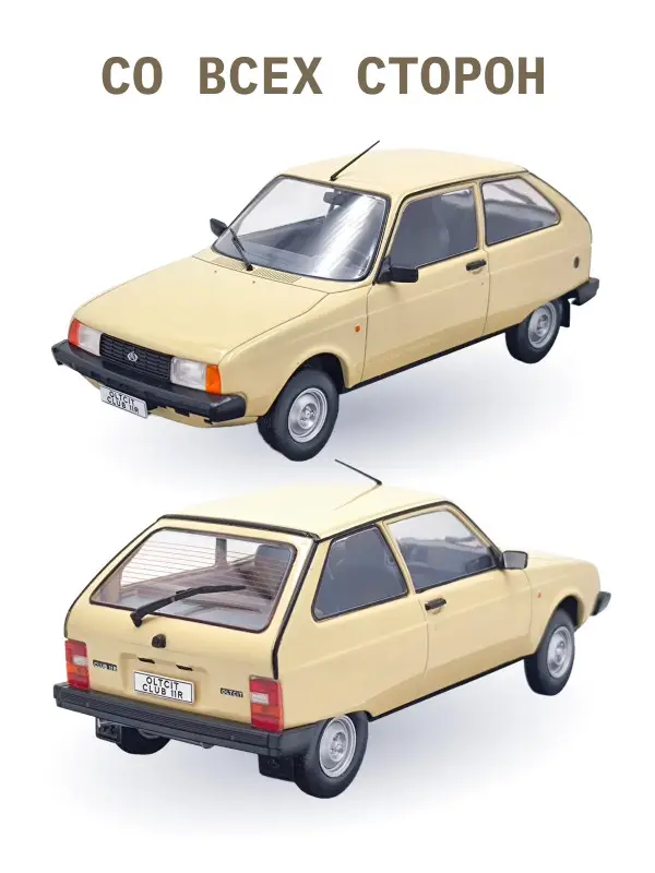 Hachette. Ашет Коллекция. Масштабная модель 1:24 Oltcit Club 11R-1982