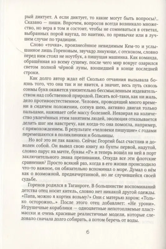 Пловец Снов