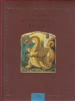 Уценка. Несбит Эдит. Огненный Дракон