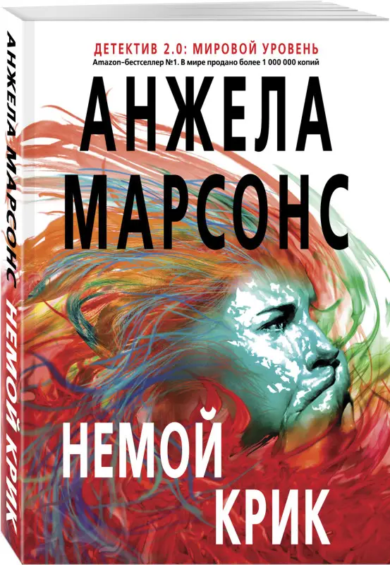 Немой крик