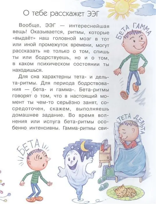 Почему ты видишь сны?