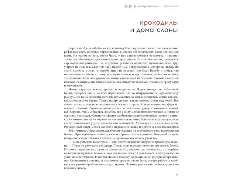 Направления Эфиопия и Сомали