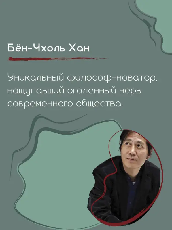 Уценка. Хан Бён-Чхоль: Общество усталости. Негативный опыт в эпоху чрезмерного позитива