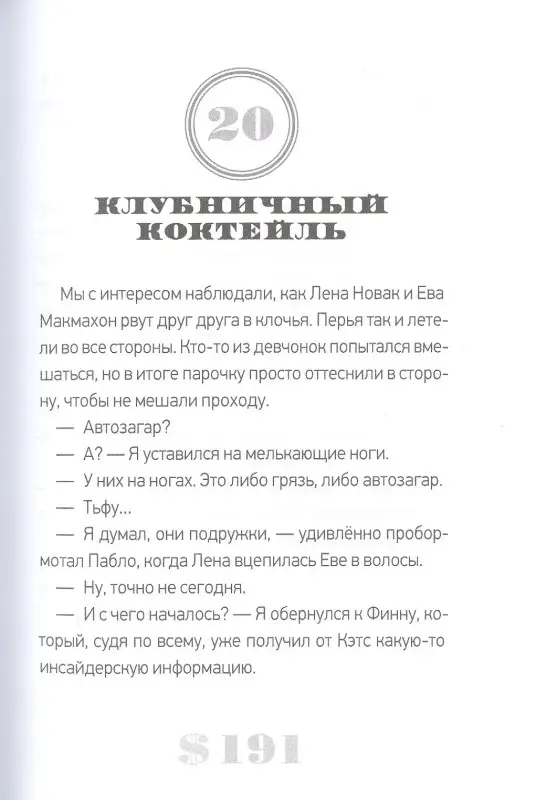 Уценка. Куигли Эмма: Банк