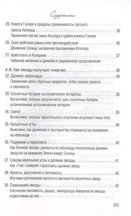 Добро пожаловать во Вселенную