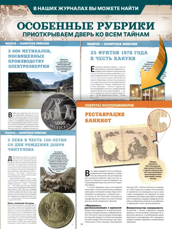 W0512  Комплект Монеты и банкноты из 4 х журналов