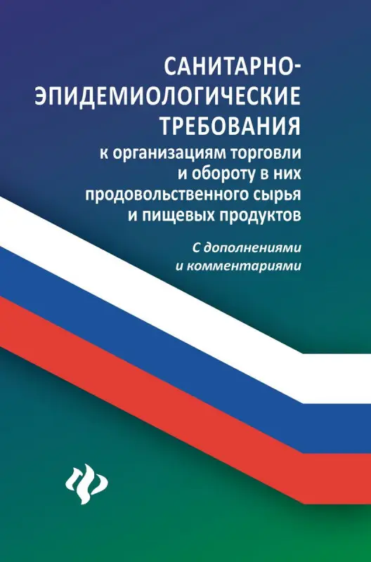 Уценка. Анна Харченко: Санитарно-эпидемиологические требования к организации торговли