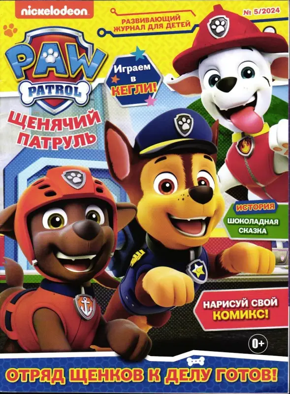 ж-л Щенячий Патруль 05/24