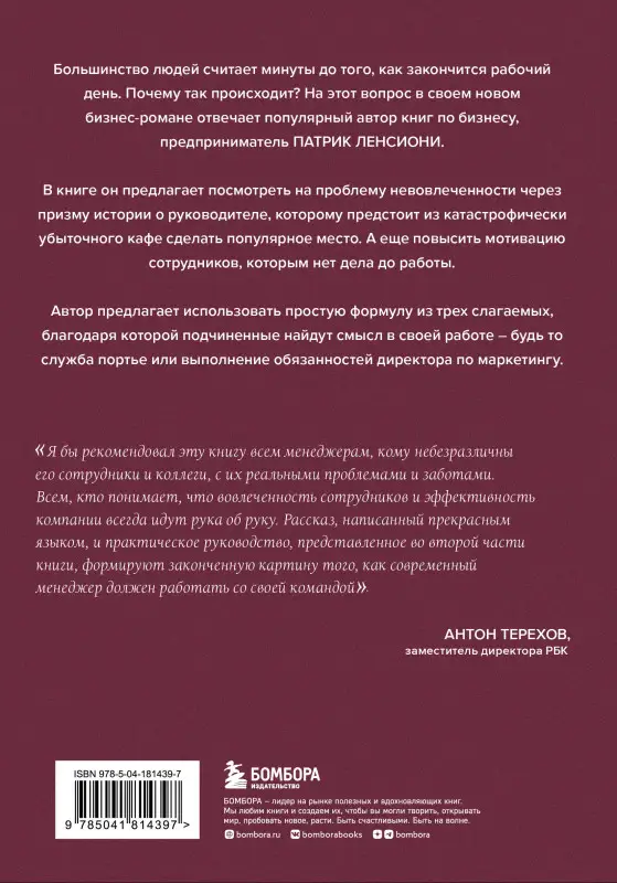 Уценка. Патрик Ленсиони. Правда о вовлеченности сотрудников. Причины, из-за которых люди ненавидят свою работу