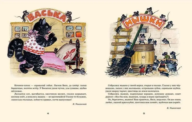 Кот-воркот: [сб. русских нар. сказок, песенок и загадок] / ил. Ю. А. Васнецова