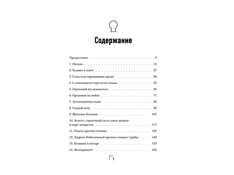 Анита Касс. Загадка иммунитета. Механизм развития аутоиммунных заболеваний и доступные способы остановить этот процесс
