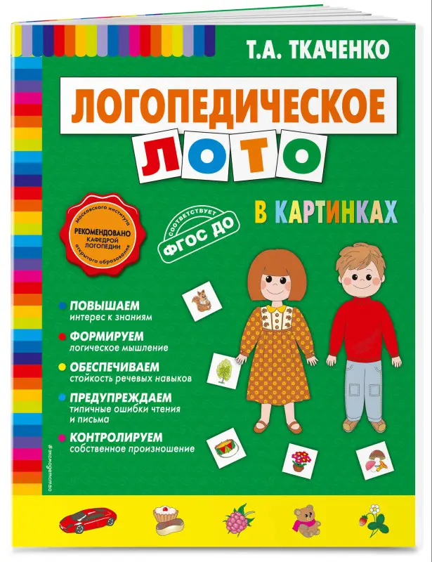 Логопедическое лото в картинках