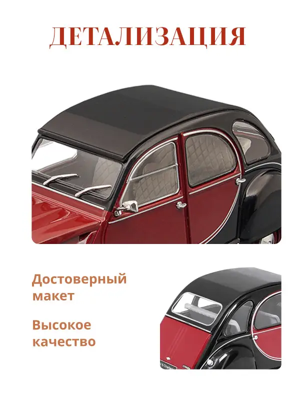Hachette. Ашет Коллекция. Масштабная модель 1:24 Citroen 2CV 6 Charleston 1982