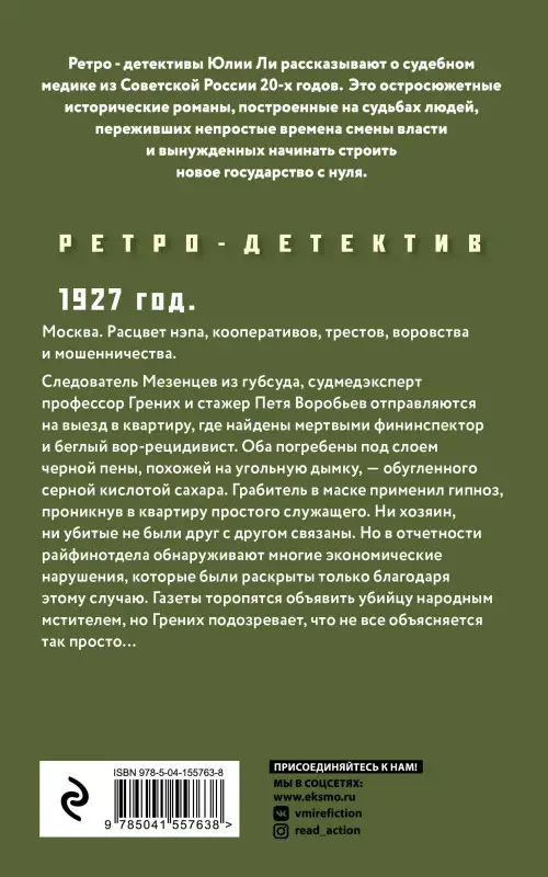 Юлия Ли. После маскарада