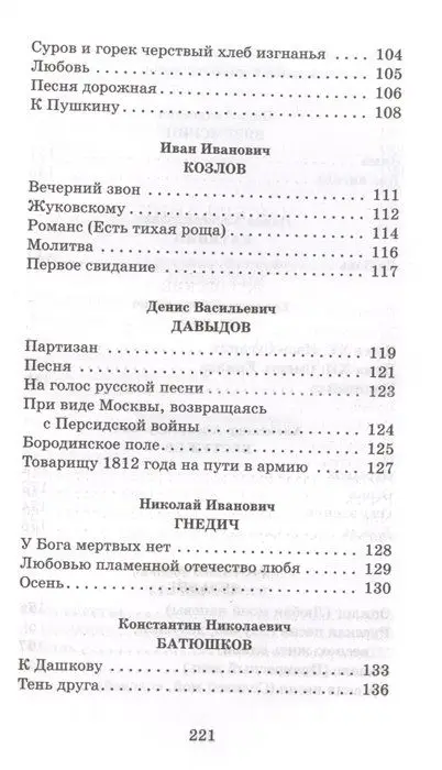 Поэты Пушкинской поры