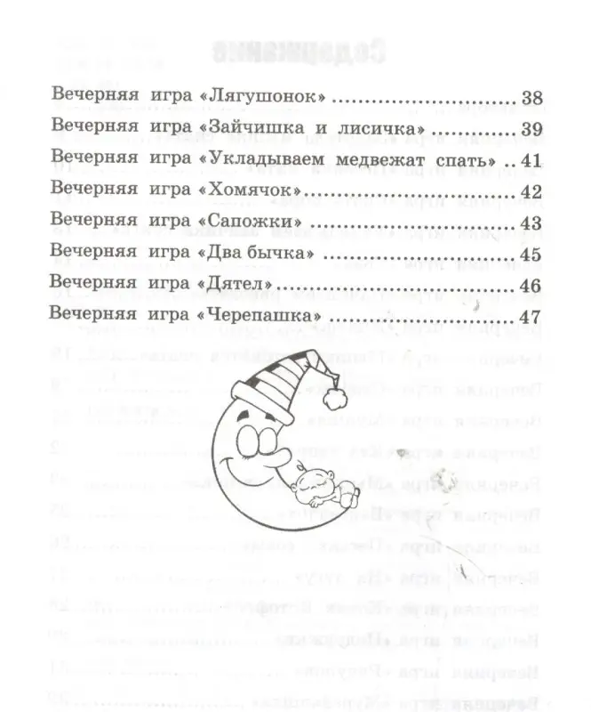 Игры перед сном:игры на снижение психоэмоц.дп