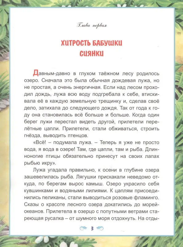 Уценка. Сказки рыжего болота