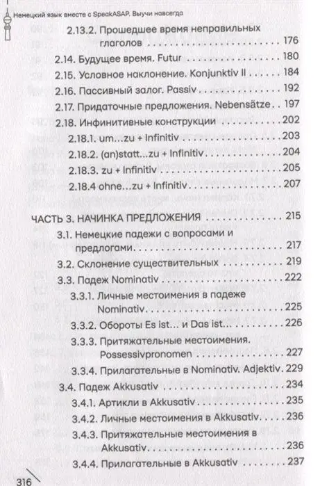 Немецкий язык вместе с SpeakASAP. Выучи навсегда