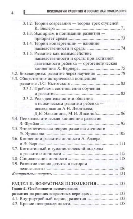 Самыгин, Бондин, Алексеенко: Психология развития и возрастная психология. Учебное пособие. ФГОС