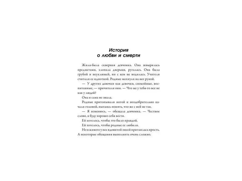 Дженни Даунхэм: Чудовище
