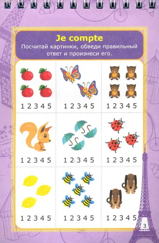 Блокнот занимательных заданий для детей 6-10 лет. Le francais divertissant