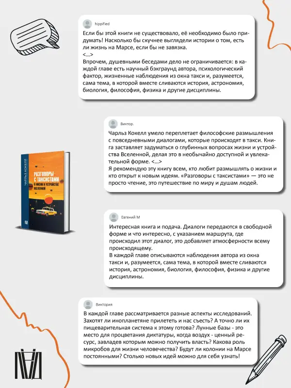 Уценка. Кокелл Чарльз: Разговоры с таксистами о жизни и устройстве Вселенной